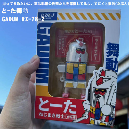 RX78元祖动达拼装模型机器人