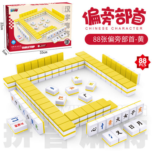 汉字偏旁部首麻将扑克拼音字母儿童益智启蒙桌游玩具幼儿园小礼物
