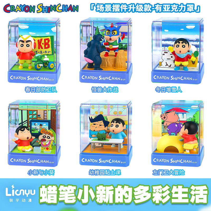 蜡笔小新多彩日常盲盒潮玩手办公