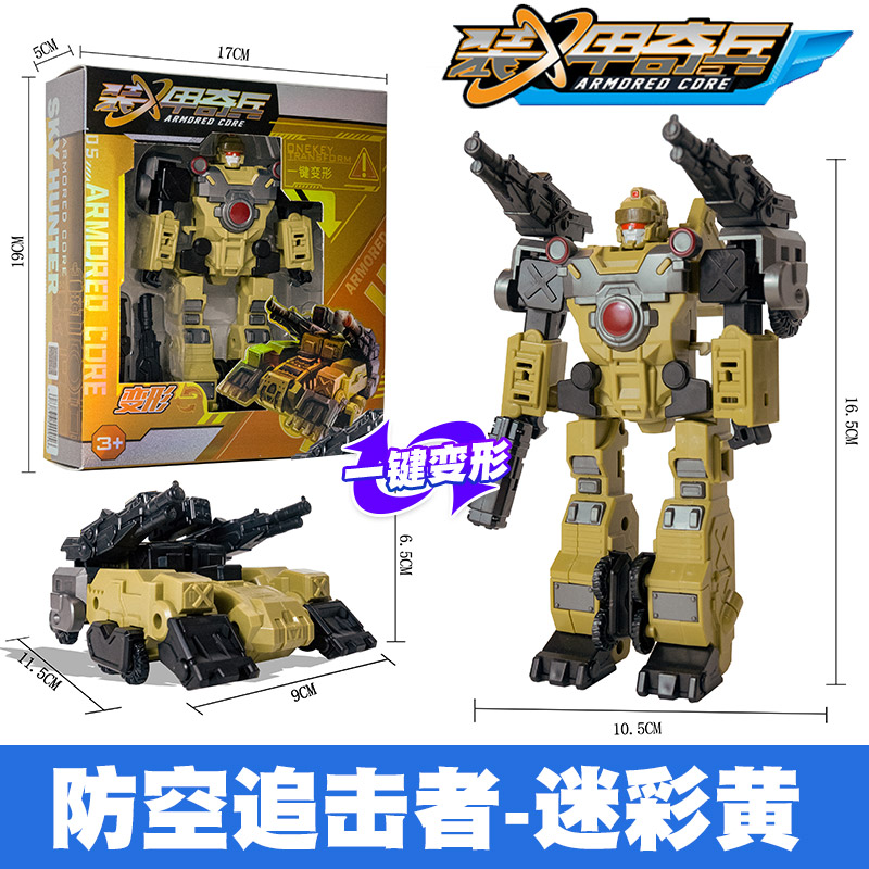 装甲奇兵儿童一键变形机器人坦克导弹车男孩拼装金刚益智玩具5岁7