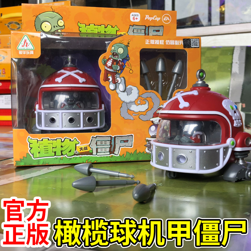 植物大战僵尸2可发射橄榄球机械鲨鱼海盗船公仔玩偶模型玩具单只