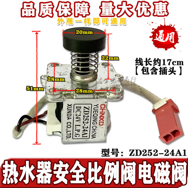 原装万家乐热水器配件24v电磁阀zd525-24a1磁吸阀进气