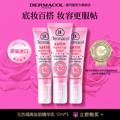 隐形毛孔欧洲金奖激活底妆