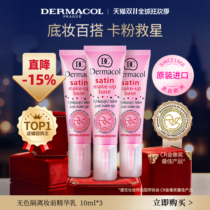 隐形毛孔欧洲金奖激活底妆