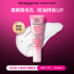 【每日速发】dermacol黛玛蔻妆前乳隐形毛孔隔离霜透明啫喱10ml