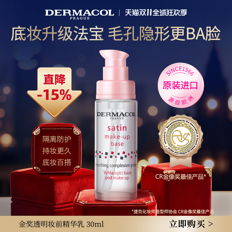 欧洲金奖隔离激活所有底妆