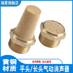 平头消声器 气动接头电磁阀消声器 铜长头