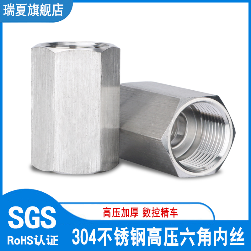 304不锈钢加厚六角内丝直通接头