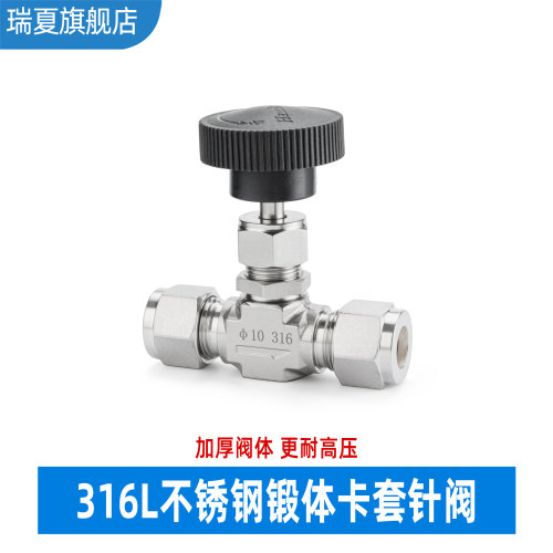 316不锈钢卡套针型阀截止阀