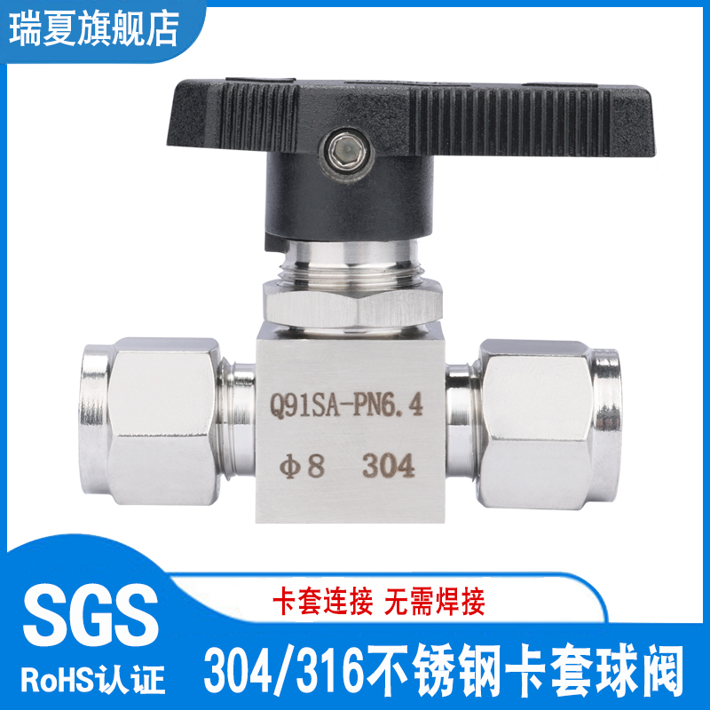 304不锈钢卡套球阀q91sa开关阀