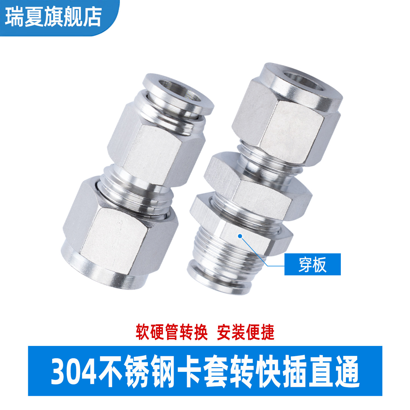 304不锈钢卡套转快插直通快速接头硬软管转换钢管转气管穿隔板PMK