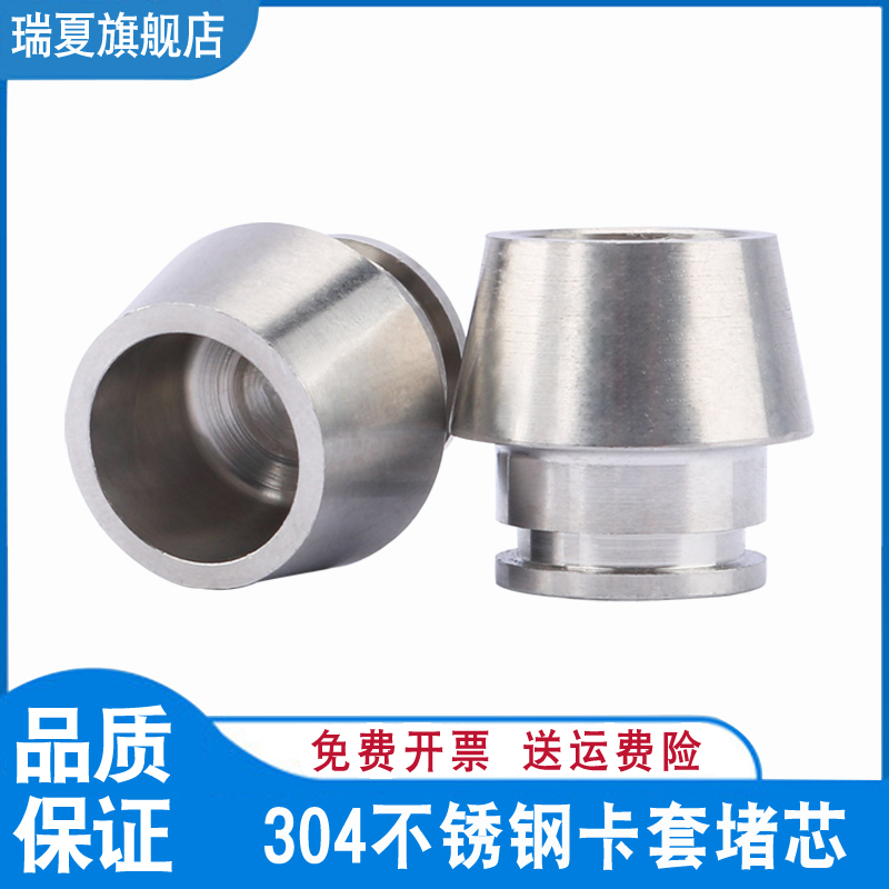 304不锈钢卡套端堵头堵芯
