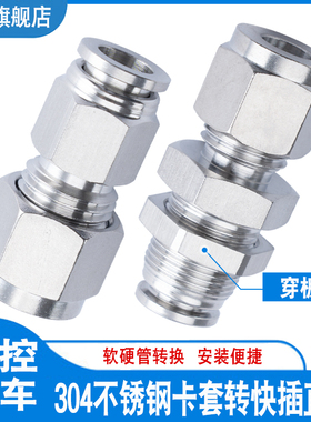 304不锈钢卡套转快插直通快速接头硬软管转换钢管转气管穿隔板PMK
