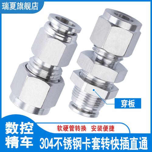不锈钢卡套转快插接头软硬管转换