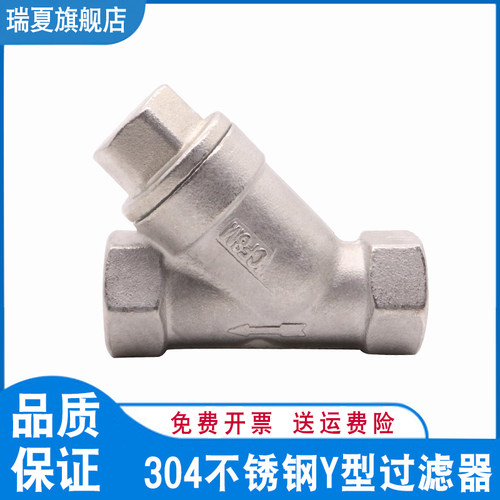 304不锈钢Y型丝口过滤器
