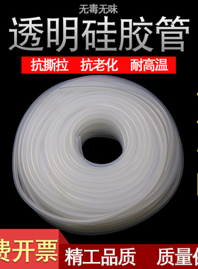 透明硅胶管 饮水机蠕动泵软管 食品工业级无味透明耐高温弹性水管
