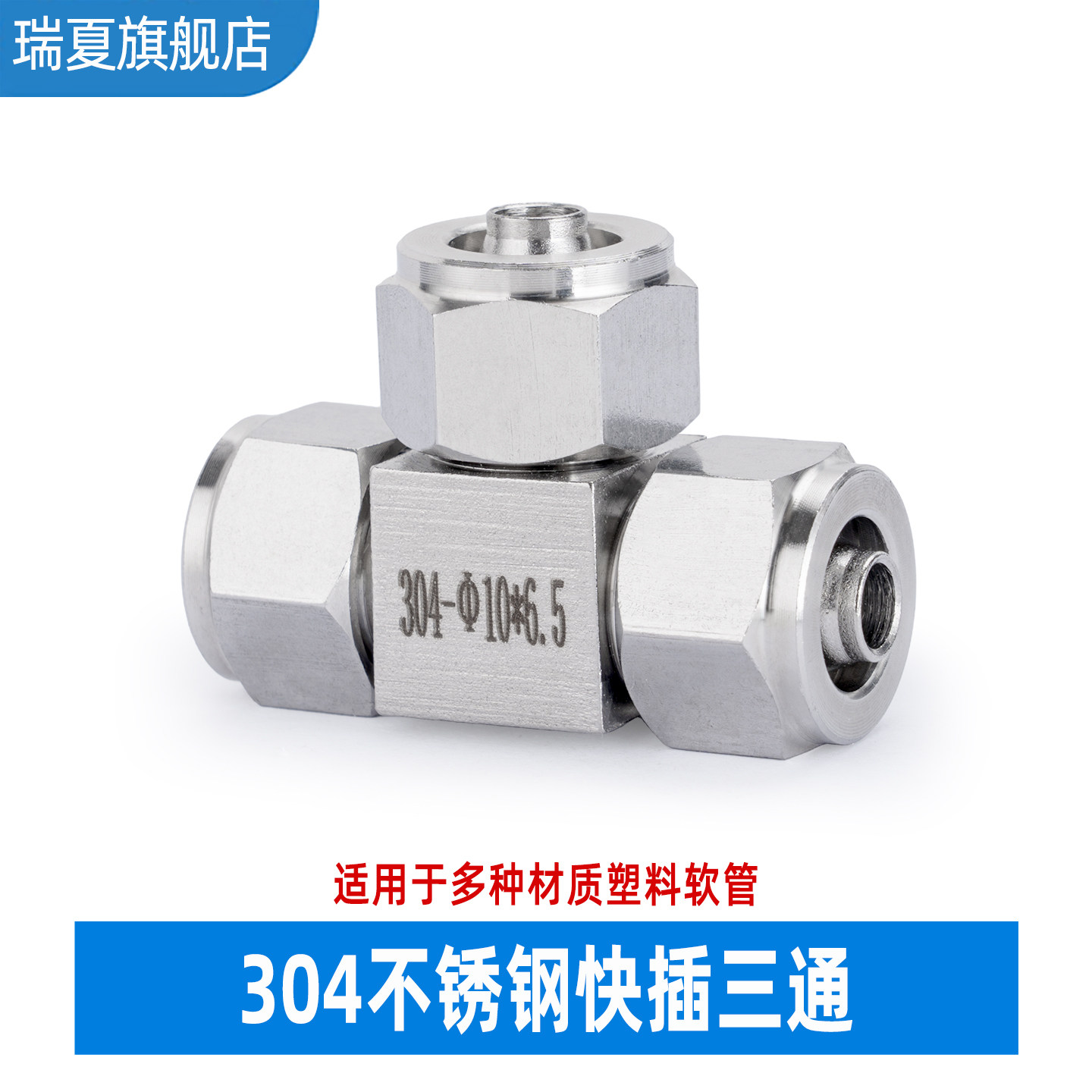 304不锈钢快拧三通接头 四氟管PU管尼龙管塑料软管T型锁母式接头,五金/工具,管接头,淘宝优惠券,粉丝福利购,淘宝优惠卷