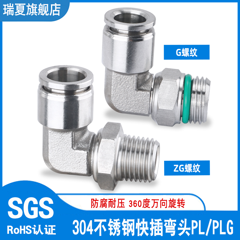 304不锈钢PL/PLG气动快插快速接头气管弯头外丝直角90度4分软管