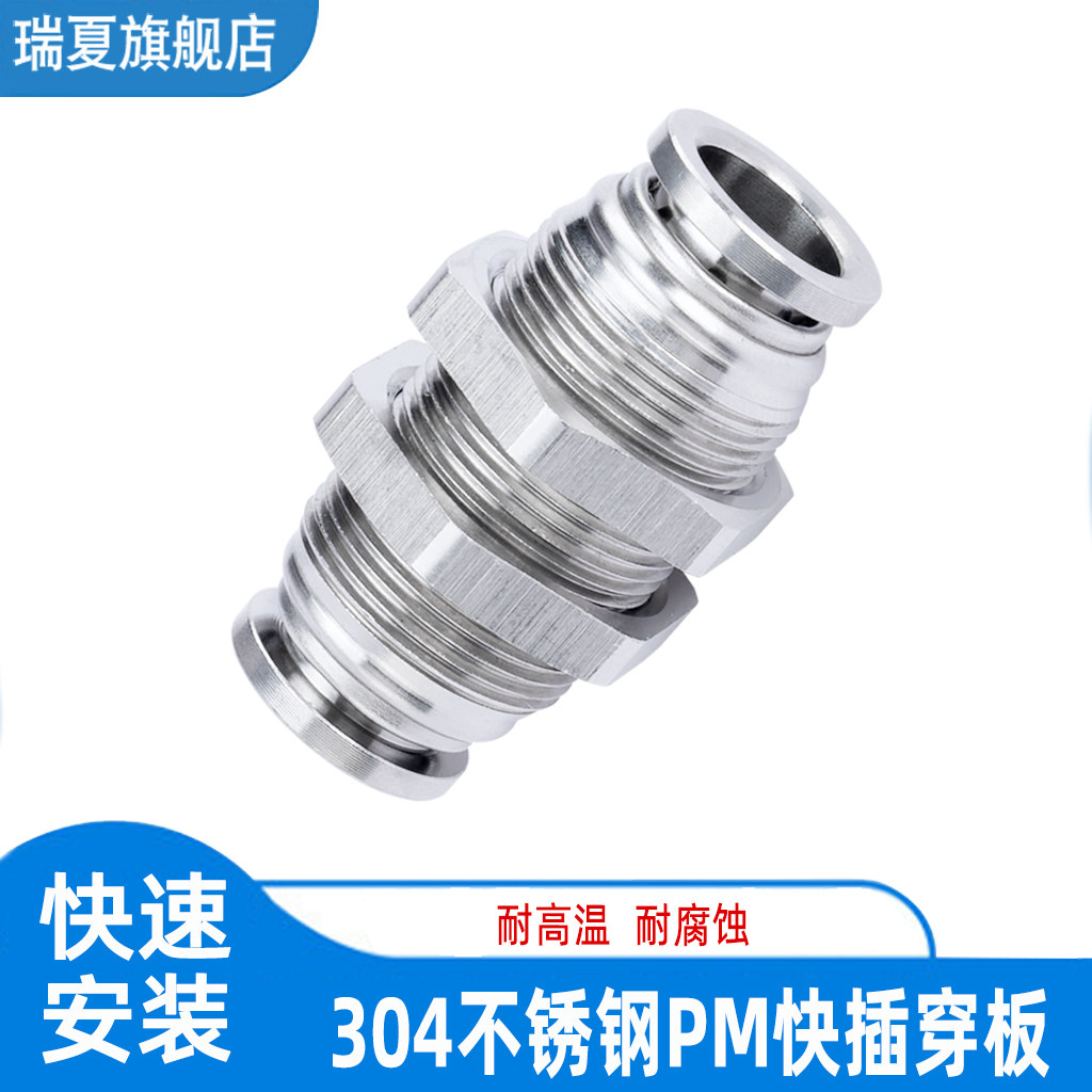 304不锈钢隔板穿板快插直通接头PM1/43/8610气管快插穿板气动接头,标准件/零部件/工业耗材,气动软管,淘宝优惠券,粉丝福利购,淘宝优惠卷