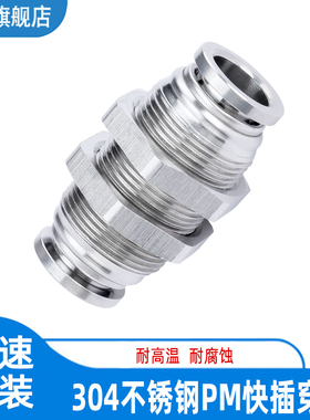 304不锈钢隔板穿板快插直通接头PM1/43/8610气管快插穿板气动接头