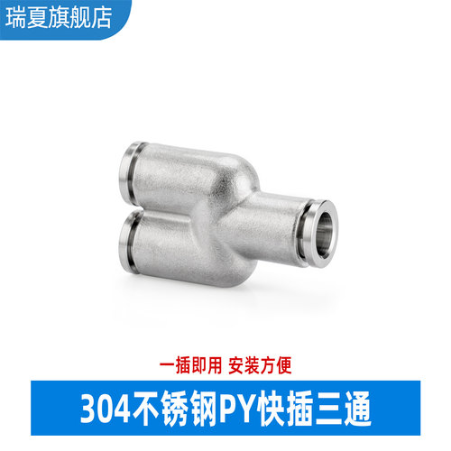 304不锈钢Y型快插三通PY