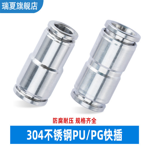 304不锈钢PU/PG快插直通接头