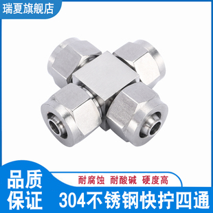 软管 304不锈钢快拧接头 PU管 四氟管 四通快拧接头 快拧四通