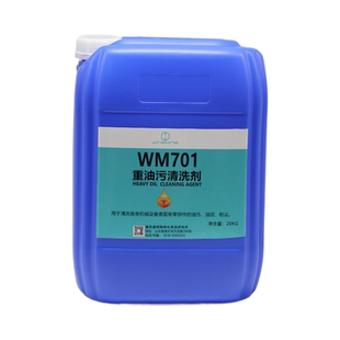 威明WM701重油污清洗剂油污专用清洗剂