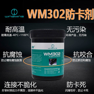 螺丝螺栓防锈保护剂  WM302耐高温钼基防卡抗咬合剂 1KG/桶