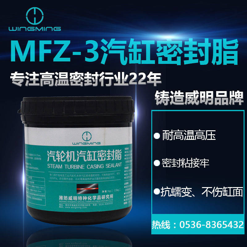潍坊威明供应MFZ系列汽轮机汽缸密封脂 MFZ-3汽缸密封脂 桶装1kg