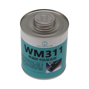 威明WM311高温防卡抗合剂防烧剂防卡剂抗咬合剂防咬剂1公斤