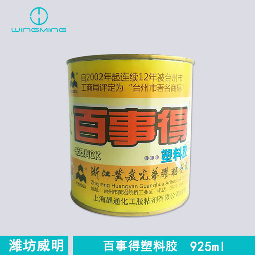 正品合众  百事得塑料胶高级通用胶水925ml