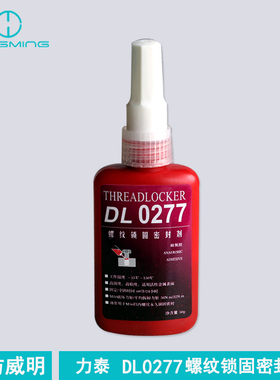 力泰DL0277厌氧胶 螺丝胶 高强度螺纹锁固密封剂 红色胶 50g
