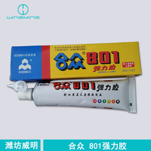 正品合众801胶水 801强力 氯丁胶 皮革胶 40ml