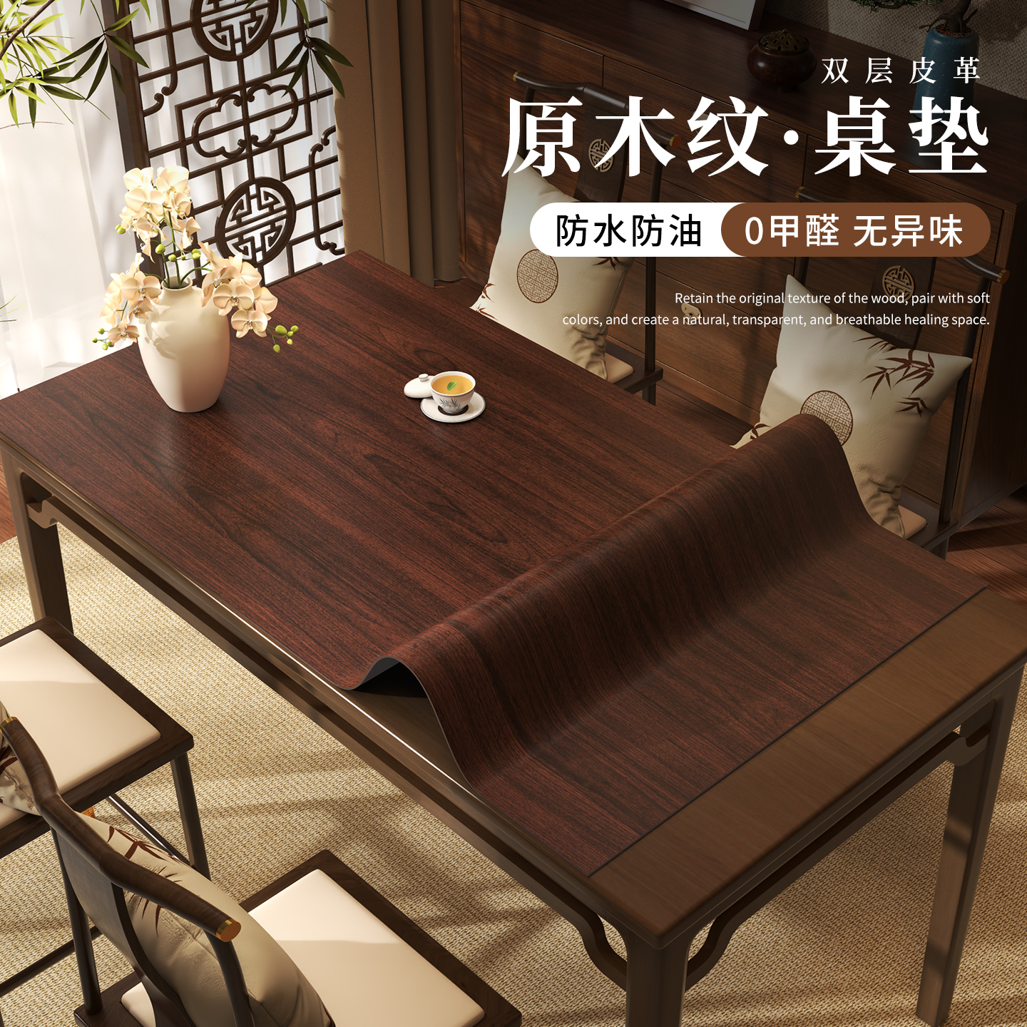 仿木纹餐桌垫桌布防水防油防烫免洗新中式桌面保护垫隔热耐高温