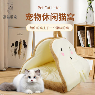 可爱吐司猫窝半封闭猫窝猫猫睡觉小窝宠物猫咪用品四季通用