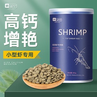 yee淡水虾粮沉底观赏虾饲料食粮虾食虾料水晶虾粮黑壳虾虾粮蟹粮