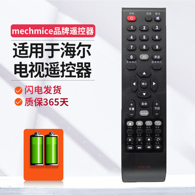 适用于海尔统帅电视遥控器HTR-T0