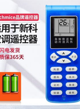 适用于新科空调遥控器同外形通用KFRD-35GW/H3 35G/H3 KFR-35W3 AXFE01A