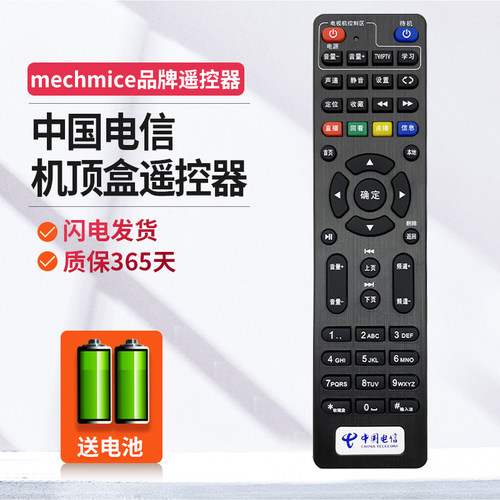 创维中国电信高清机顶盒遥控器