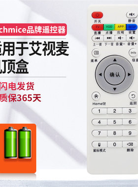 适用于 艾视麦Asioma TASU台硕网络电视机顶盒子播放遥控器 直接使用