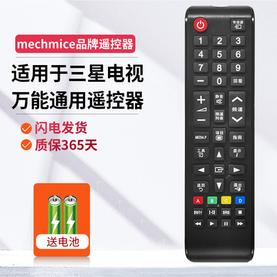 适用三星电视遥控器万能通用