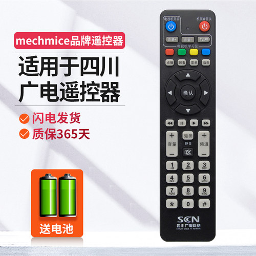 ME适用于四川广电网络高清数字电视长虹九洲有线机顶盒遥控器DVB-C8000BH - 封面