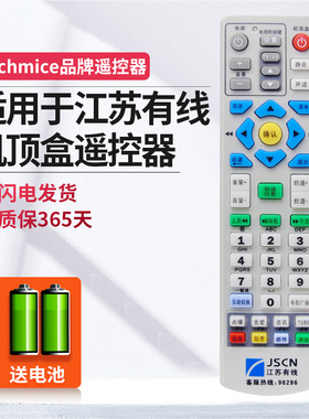 ME适用于江苏有线数字电视遥控器 南京广电/熊猫/创维机顶盒遥控器天长广电通用