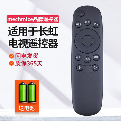 适用于长虹电视遥控器