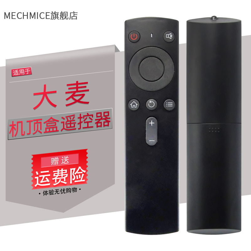 适用大麦盒子遥控器dmr-05g网络机顶盒4036/4046型号