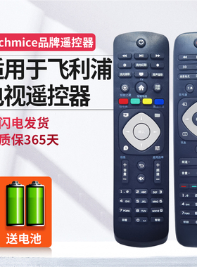 适用于Philips飞利浦电视机遥控器万能全通用款32PHF/5055/3056/T3 PUF6701 32PHF5301 PUF6061