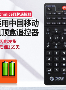 中国移动魔百盒易视TV机顶盒遥控器IS-E5-NLW/NGW/LW/GW/NGH