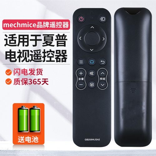 sharp用于夏普电视遥控器