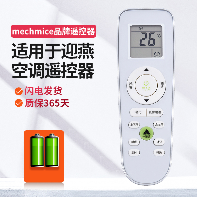 适用空调遥控器惠而浦